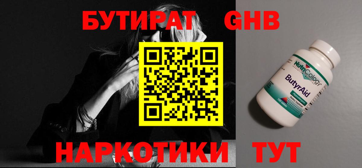Бутират 1.4BDO Кузнецк