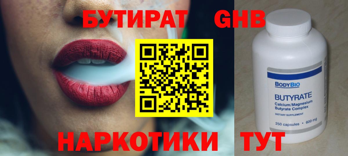 Бутират  Бутират вода  Вход с VPN  Кузнецк 