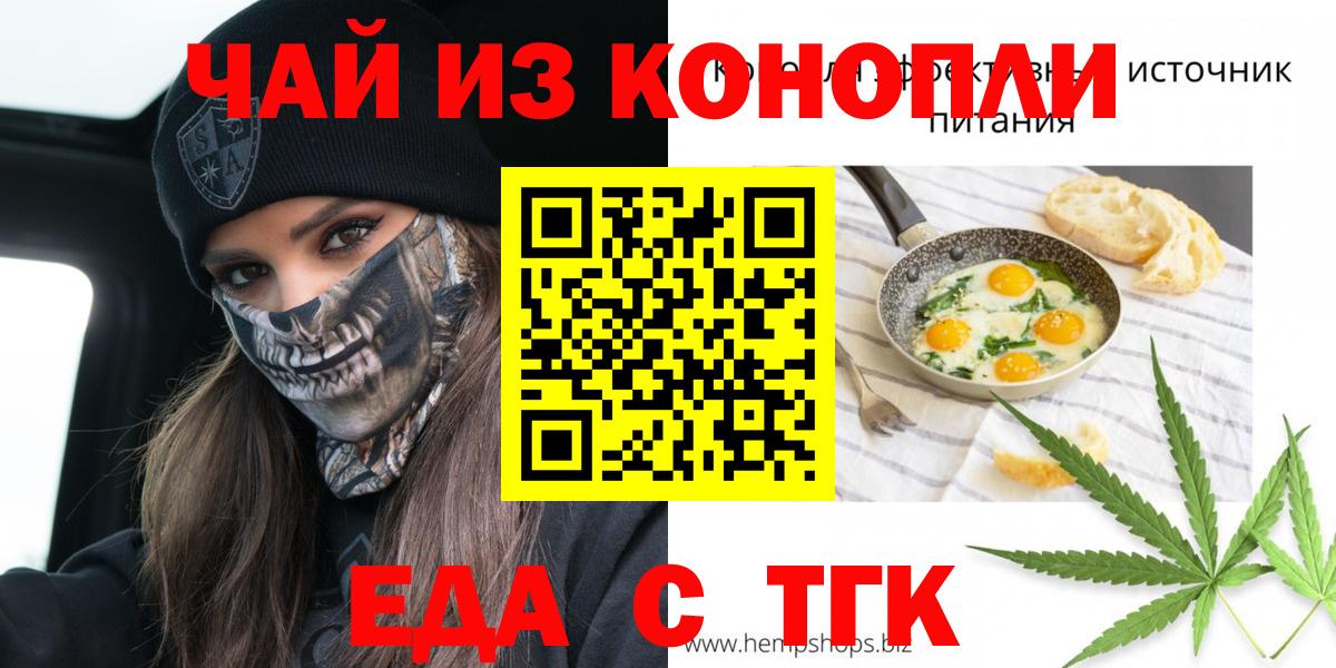 Еда ТГК марихуана  Вход с VPN  Кузнецк 
