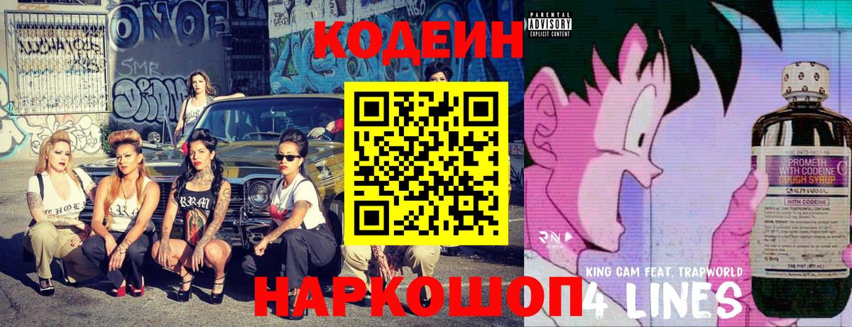 Codein Purple Drank Кузнецк