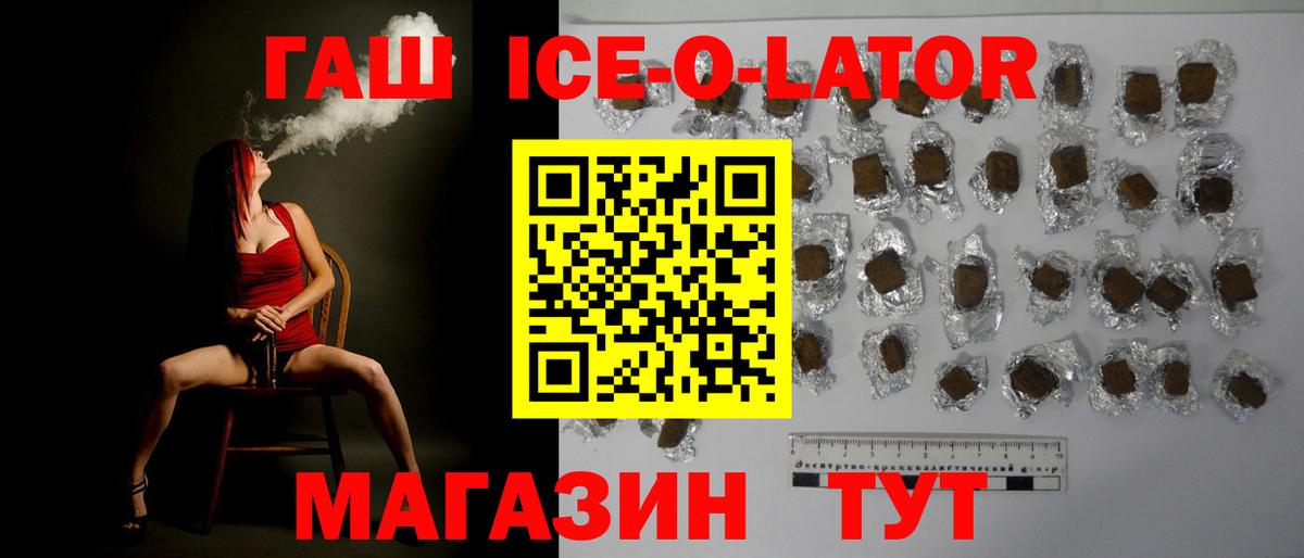 ГАШ убойный  ГАШ ice o lator  купить наркотик  Кузнецк  Вход с VPN 