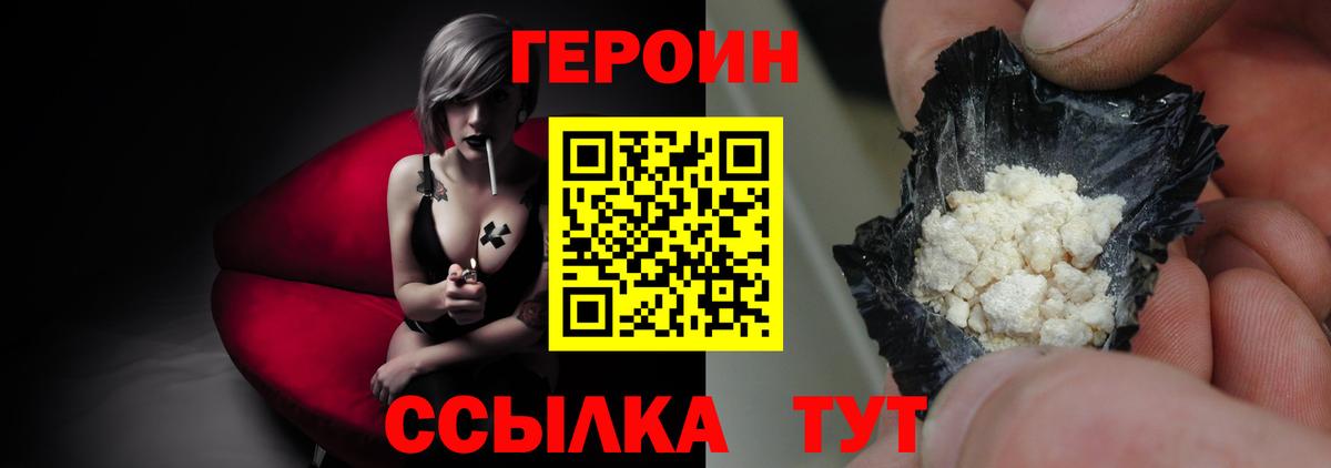 ГЕРОИН  Вход с VPN  Кузнецк  ГЕРОИН белый 