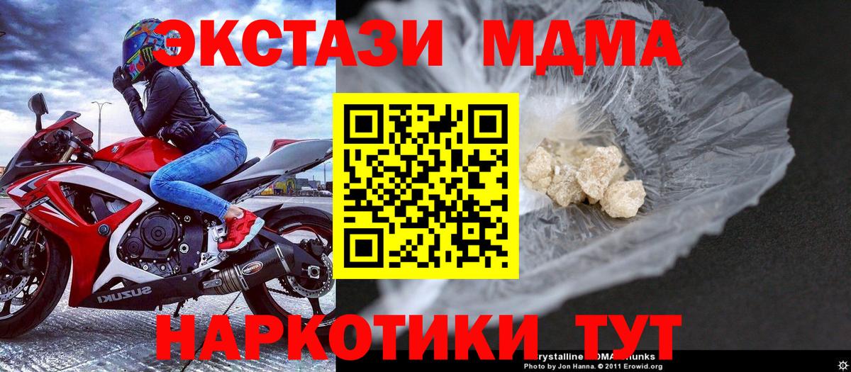 MDMA  MDMA молли  Вход с VPN  Кузнецк  MDMA кристаллы 