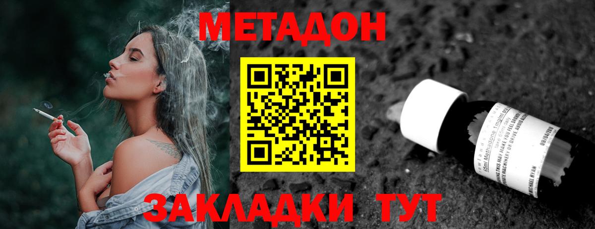 МЕТАДОН methadone  МЕТАДОН кристалл  mega tor  Вход с VPN  Кузнецк 